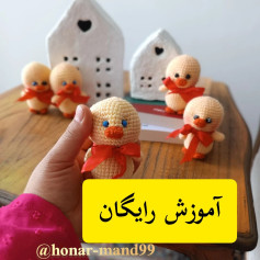 آموزش بافت عروسک جوجه با قلاب رایگان