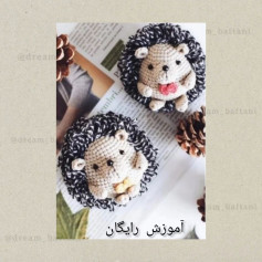 آموزش بافت عروسک جوجه تیغی بامزه با len
