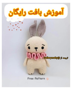 آموزش بافت عروسک خرگوش با الگوی رایگان