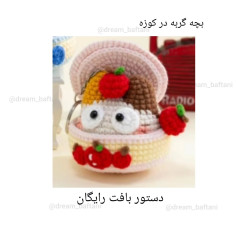 آموزش بافت عروسک خرگوش با قلاب بافی خرگوش انقد بانمک دیده بودین؟