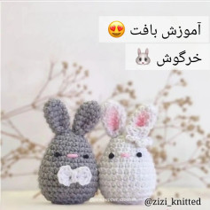 آموزش بافت عروسک خرگوش با قلاب