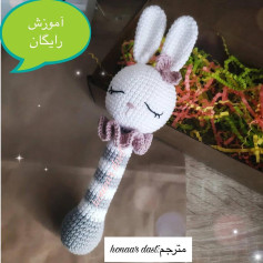 آموزش بافت عروسک خرگوش با قلاب‌بافی