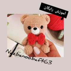 آموزش بافت عروسک خرس با قلاب