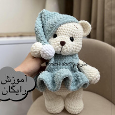آموزش بافت عروسک خرس با کلاه و لباس آبی