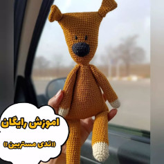 آموزش بافت عروسک خرس قلاب‌بافی