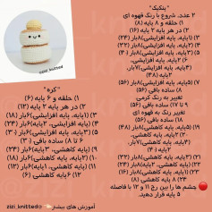 آموزش بافت عروسک کیک با طرح قلاب‌بافی ساده و جذاب