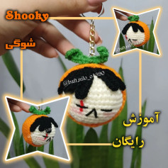 آموزش بافت عروسک قلاب بافی شگفت انگیز به شکل میوه
