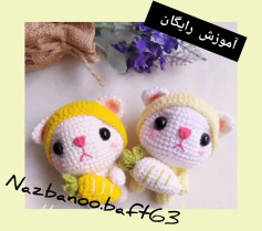 آموزش بافت عروسک قلاب‌بافی به شکل گربه