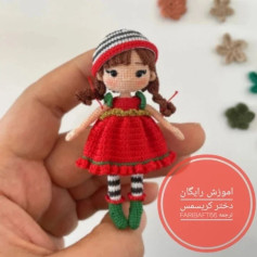 آموزش بافت عروسک قرمز با کلاه راه راه