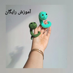 آموزش بافت عروسک مار رنگارنگ با móc len