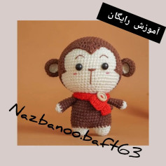 آموزش بافت عروسک میمون با قلاب‌بافی