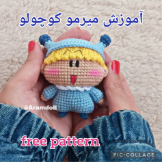 آموزش بافت عروسک میرمولا با الگوی رایگان