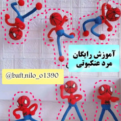 آموزش بافت عروسک مرد عنکبوتی با قلاب