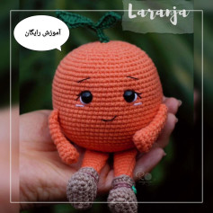 آموزش بافت عروسک پرتقالی با الگوهای ساده و رایگان
