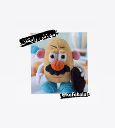 آموزش بافت عروسک سیب زمینی با قلاب