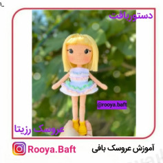آموزش بافت عروسک زیبا و رنگارنگ