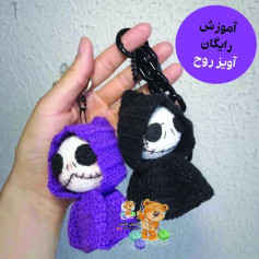 آموزش بافت عروسک‌های ترسناک کوچک برای جاکلیدی