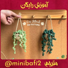 آموزش بافت گیاه آویز به صورت رایگان