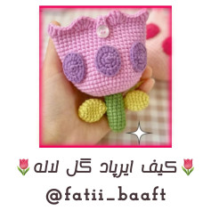 آموزش بافت گل لاله با قلاب‌بافی