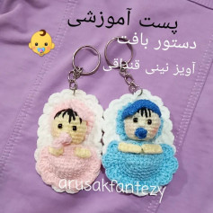 آموزش بافت جا کلیدی نوزاد قلاب بافی