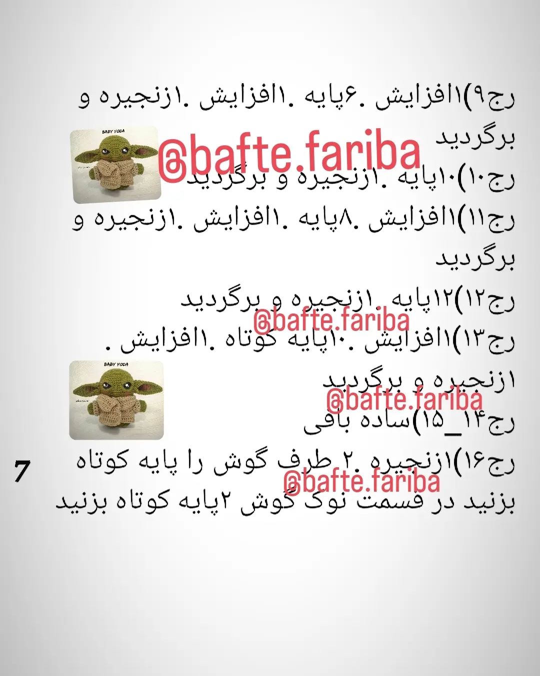 آموزش بافت جاکلیدی های عروسکی زیبا و بامزه