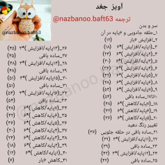 آموزش بافت جغد با قلاب به زبان ساده