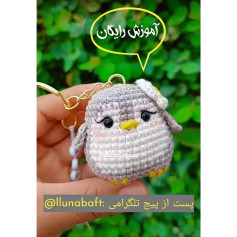 آموزش بافت جغد کوچک با móc len آسان