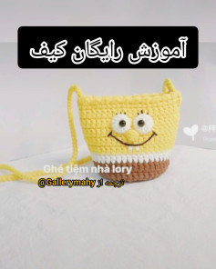 آموزش بافت کیف با طرح کارتونی
