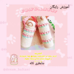 آموزش بافت کیف قلاب بافی جذاب و رنگارنگ