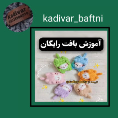 آموزش بافت رایگان عروسک‌های کوچک با طرح حیوانات