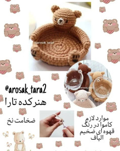 آموزش بافت سبد قهوه‌ای خرس با کاموا ضخیم