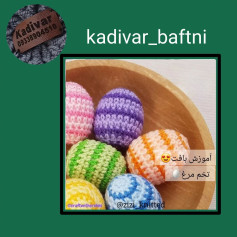 آموزش بافت تخم‌مرغ رنگی با قلاب‌بافی