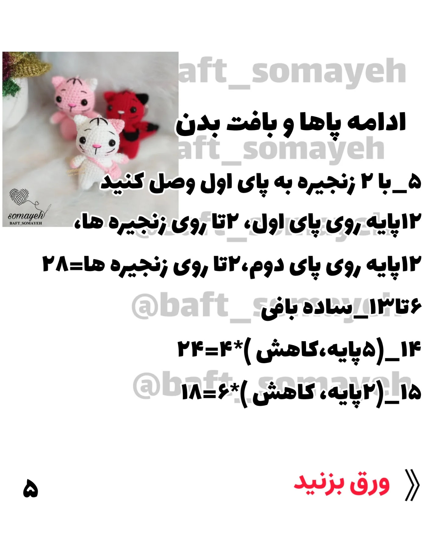 آموزش بافتنی عروسک قلب خرگوشی با móc len