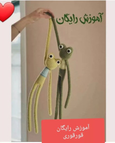 آموزش بافتنی عروسک قورباغه با جزئیات کامل