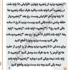 آموزش جامع بافتن قلاب بافی برای مبتدیان با جزئیات ساده
