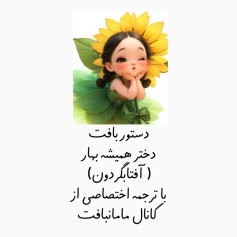 آموزش قلاب بافی عروسک دختر آفتابگردان با طرح زیبا و جذاب