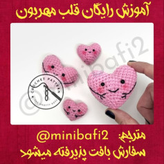 آموزش قلاب بافی قلب های بافتنی زیبا