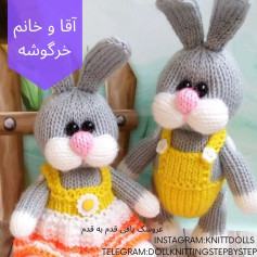آموزش قلاب‌بافی عروسک خرگوش با الگوی قدم به قدم
