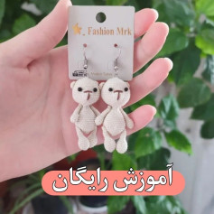 آموزش قلاب‌بافی گوشواره‌های عروسکی جذاب