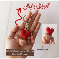 آموزش قلاب‌بافی قلب کوچک و زیبا