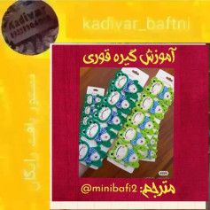 آموزش قلاب‌بافی قورباغه رنگارنگ