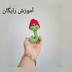 آموزش قلاب‌بافی مار کوچک با کلاه قرمز
