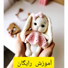 آموزش رایگان عروسک بافتنی خرگوش