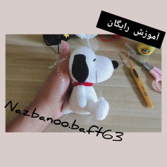 آموزش رایگان بافت عروسک اسنوپی با móc len