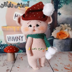 آموزش رایگان بافت عروسک خرسی با کلاه و شال گردن