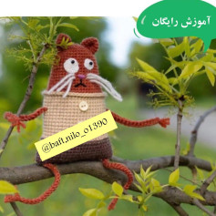 آموزش رایگان بافت عروسک قلاب‌بافی بامزه