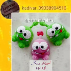 آموزش رایگان بافت عروسک‌های بامزه