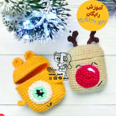 آموزش رایگان بافت کاور هندزفری به شکل حیوانات بامزه