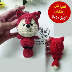 آموزش رایگان بافت روباه قلاب‌بافی