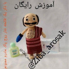 آموزش رایگان: چارت عروسک بافتنی با جزئیات دقیق